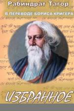 Poetry by Rabindranath Tagore translated into Russian by Boris Kriger af Boris Kriger