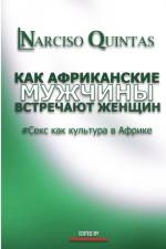 КАК АФРИКАНСКИЕ МУЖЧИНЫ УДОВЛЕТВОРЯЮТ ЖЕ af Narciso Quintas