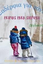 Primas para siempre - Ξαδέρφια για πάντα af Elisavet Arkolaki