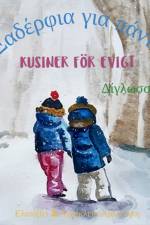 Kusiner foer evigt - Ξαδέρφια για πάντα af Elisavet Arkolaki
