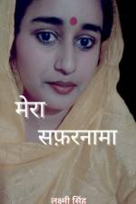 Mera Safarnama / मेरा सफरनामा af Laxmi Singh