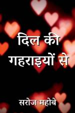 Dil Ki Gahraiyon Se / दिल की गहराइयों से af Saroj Mahobe