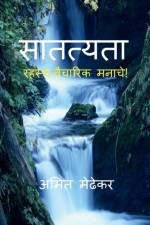 Satatyata / सातत्यता af Amit Medhekar