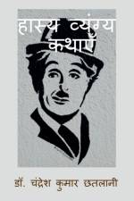 Hasya Vyangya Kathayen af Dr Chandresh Kumar Chhatlani