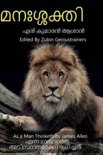 manasakthi / മനഃശ്ശക്തി af Zubin Geniustrainers