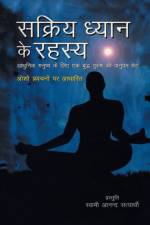 Sakriya Dhyan Ke Rehasya af Anand Satyarthi