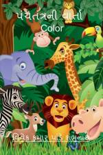Panchtantra Ni Varta Color / પંચતંત્રની વાર્તા Color af Vivek Pandey Kumar