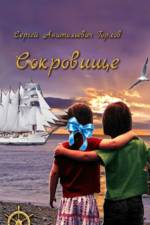 Sokrovische af Sergey Gorlov