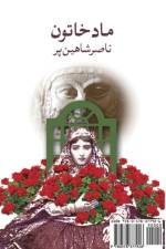 Mad Khatoon af Nasser Shahinpar