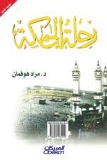 A trip to Mecca af Murad Hoffman