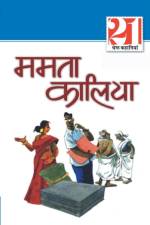 21 Shreshth Kahaniyan af Kalia Mamta Kalia