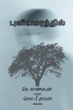 Puliyamarathil Kathai af SP Thomas