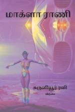 Maakla Rani af Ravi Suriyulur
