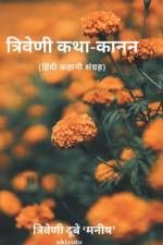 Triveni Katha-Kanan af Manish Triveni Dubey