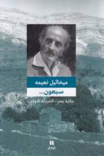 Sjuttio (Arabiska) af Mikhail Naimy