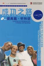 Road to Success: Lower Intermediate, Part 1, Textbook (Listening and Speaking)