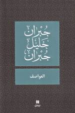 Stormar (Arabiska) af Kahlil Gibran