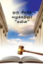 The Great Advocate Kavin / ஒரு சிறந்த வழக்கறிஞர் கவின் af Mudliyar Kumar