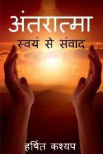 Antaratma / अंतरात्मा af Harshit Kashyap