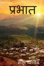 Prabhat / प्रभात af Mayur Pandey