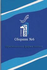 Odnoslovniy mnogorifm (№6) af Alexander Gami