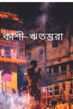 KASHI RITAMBHARA af SUDESHN CHAKRABORTY