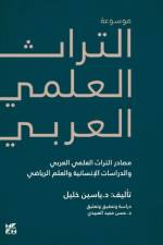 Encyclopedia of Arab Heritage V1 af Dr. Yassin Khalil