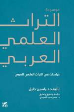 Encyclopedia of Arab Heritage V4 af Dr. Yassin Khalil