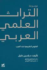Encyclopedia of Arab Heritage V2 af Dr. Yassin Khalil