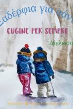 Cugine per sempre - Ξαδέρφια για πάντα af Elisavet Arkolaki