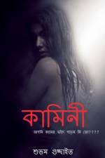 kamini / কামিনী af Suvam Guchhait