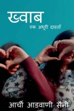 Dream / ख्वाब af Aarchi Advani Saini