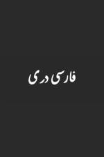 B'ajlom ii Nkotz'i'j Publications' Dari Phrasebook af Mateo G R