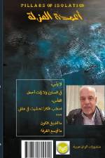 Pillars of isolation : poems in Arabic af Said Alcheikh
