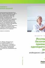 Issledowanie bezopasnosti i priemlemosti odnokratnoj wysokoj dozy af Diptirani Rat