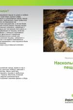 Naskol'ko welika peschera? af Mauricio Miragoli