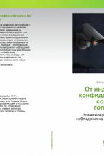 Ot indiwidual'noj konfidencial'nosti k social'noj golowolomke af Dzhidzho Dzhejms Indiparambil