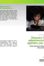 Omukago Ponimanie afrikanskoj koncepcii druzhby kak wozmozhnosti af Sand Jentoni N'qmbe