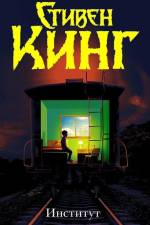 Institut af Stephen King