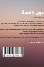 عيون ناعسة af Amna Albedwawi