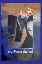 Varam af Thiagalingam Ratnam