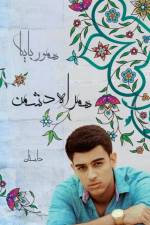 Hamrahe Doshman af Hamour Baika