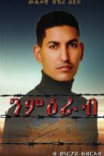 ንምዕራብ af Zekarias Kebraeb