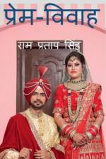 Prem-Vivah / प्रेम-विवाह af Ram Singh