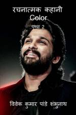 Artificial Story Color / रचनात्मक कहानी Color af Vivek Pandey