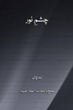 Chashma e Noor چشمِ نور af Hammad Niazi