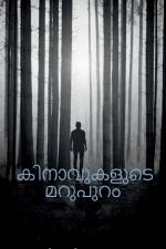 Kinavukalude Marupuram / കിനാവുകളുടെ മറുപുറō af Nuhman Marayamangalam