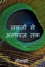 Lafzo Se Alfaaz Tak / लफ़्ज़ों से अल्फ़ाज़ तक af Meenakshi Bansal