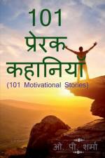 101 Motivational Stories / 101 प्रेरक कहानियाँ af O. P