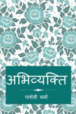 Abhivyakti / अभिव्यक्ति af Parshavi Verma